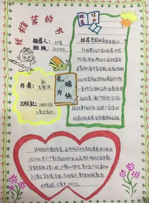 七十号小学第三届数学嘉年华 ——六年级开展读数学书籍,好书推荐活动