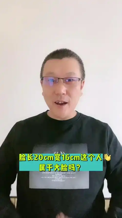 脸长20cm宽16cm属于大脸吗?