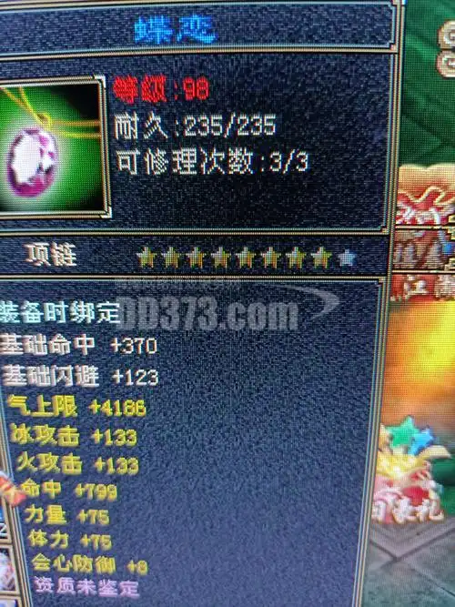 天龙八部极品9星装备