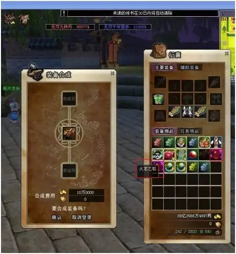 热血江湖强10武器想把垃圾合成石换掉怎么换啊!