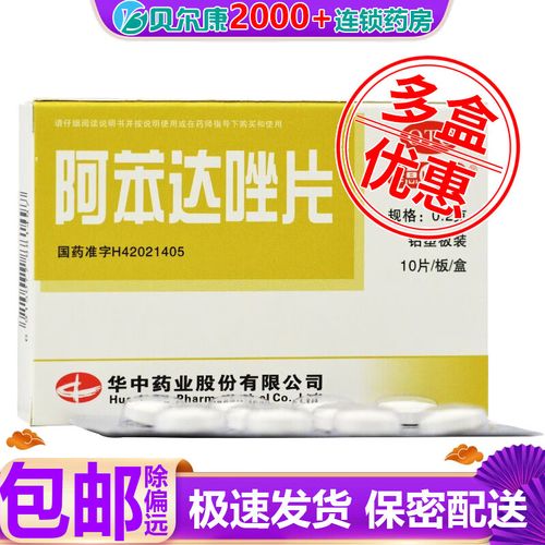 华意 阿苯达唑片 0.2g*10片/盒 1盒