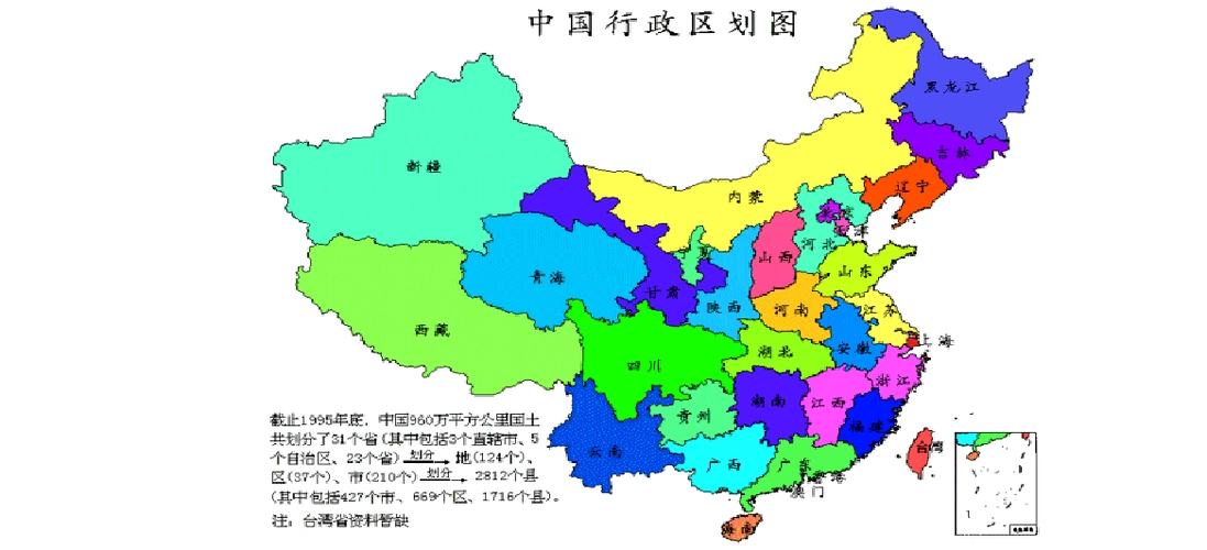 2,中国行政区划分最新