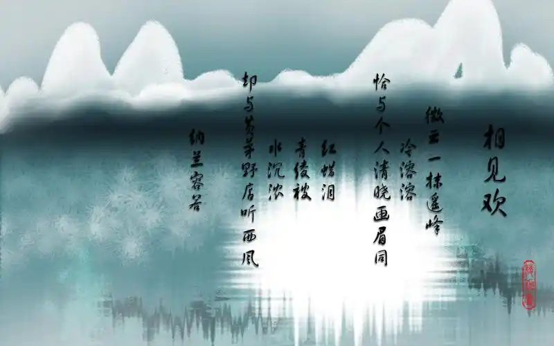 古典意境唯美诗词电脑桌面壁纸图片