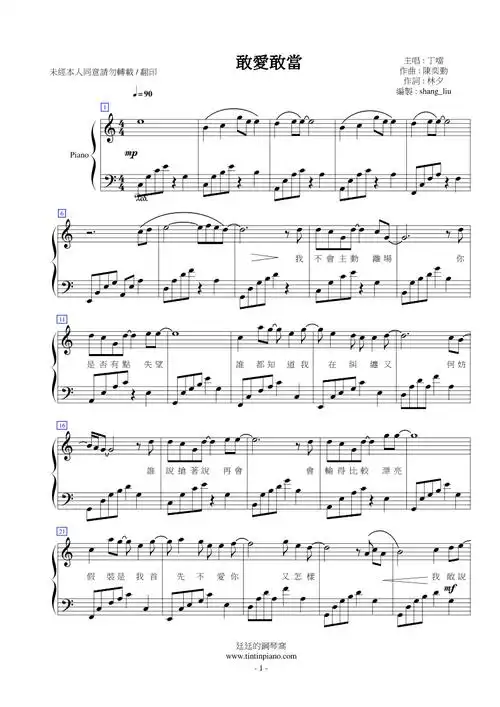 廷廷的钢琴窝 手机版 钢琴谱下载 - 丁当-2014新歌-敢爱敢当-附歌词