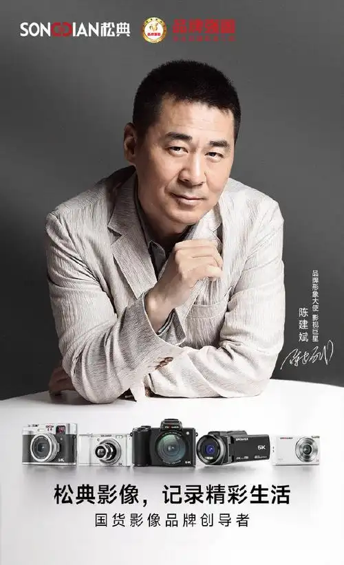 松典品牌和陈建斌的联动##松典相机 陈建斌##松典品牌形象大使陈建斌