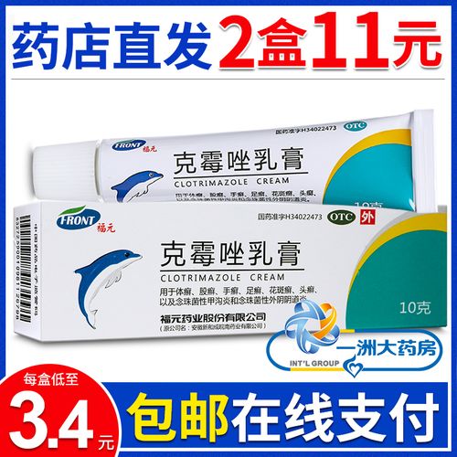 福元克霉唑乳膏10g 体癣股癣手足癣头癣甲沟炎软药膏外阴道炎用