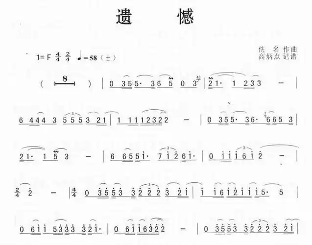 遗憾许美静萨克斯简谱