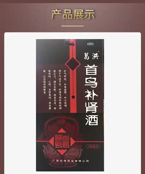 葛洪 首乌补肾酒 500ml 补气养血 补肾益精 补心安神 1盒装【图片