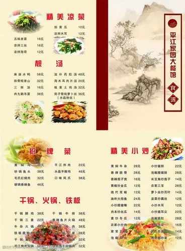 平江家园大餐馆菜谱图片
