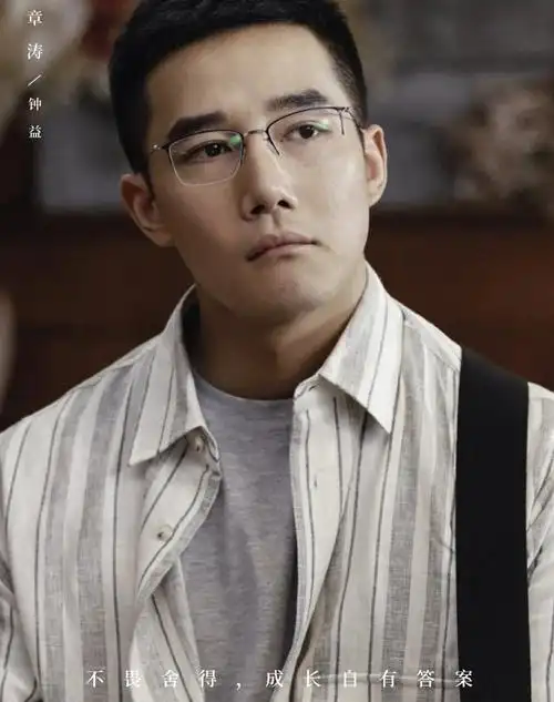 剧抛脸章涛的艰辛走红史