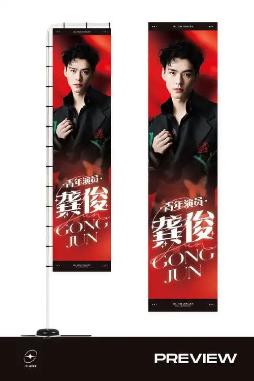 龚俊#    俊味仙散粉应援part 2【45个注水旗】    请你相信  因文沣