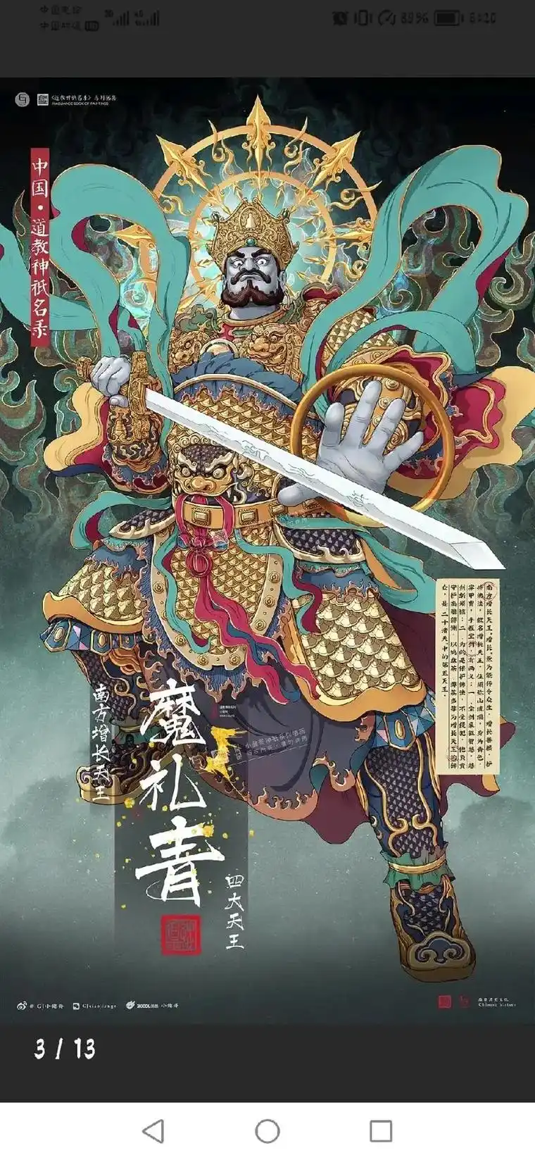 第20章 魔家四将 魔礼青,魔家四将之首