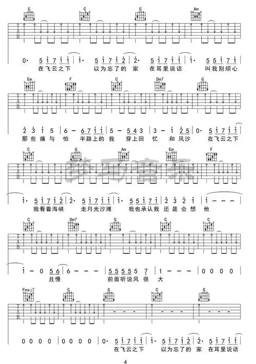 《飞云之下》吉他谱c调_视频教学