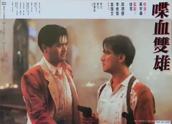 《喋血双雄》上映35周年
