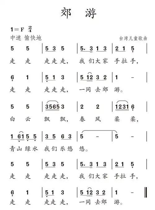 郊游—景苑学校音乐"空中课堂"