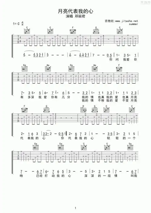 邓丽君 - 月亮代表我的心 [弹唱] 吉他谱