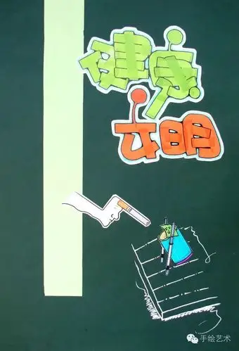 彩底公益性海报--马克笔和软笔结合的作品