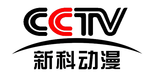 cctv新科动漫