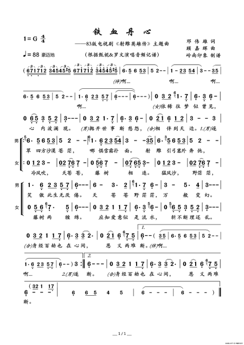 《铁血丹心》流行音乐简谱歌谱