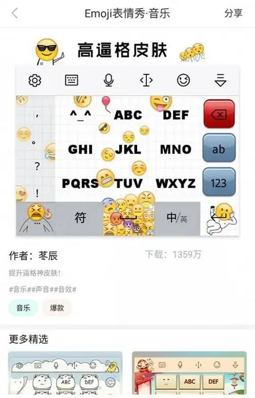 世界表情包日想成emoji达人 讯飞输入法带你玩出花