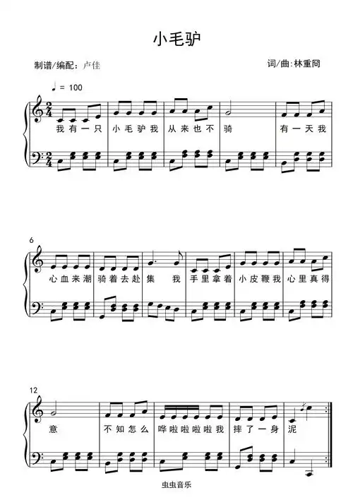 小毛驴(儿歌)钢琴谱,小毛驴(儿歌)c调钢琴谱,小毛驴(儿歌)钢琴谱大