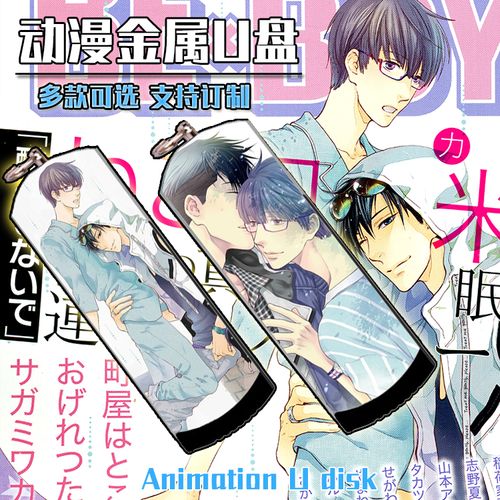 请别太过分眠伞真矢二次元动漫金属防水u盘8g/16g/32g/64g/128g