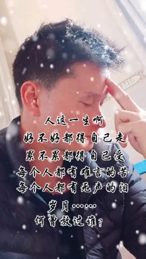 扎心情感语录#人的这一生,好不好累不累都得自己扛.又能扛多久呢?