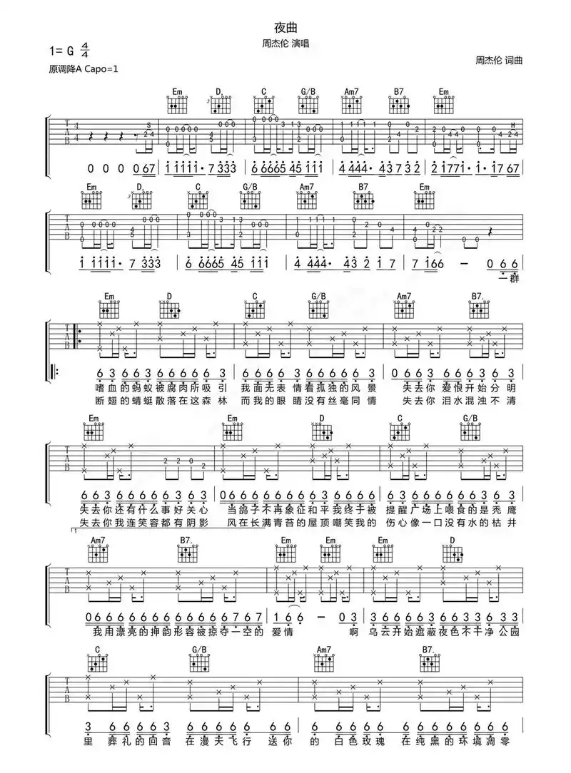 周杰伦-夜曲 吉他谱#吉他谱 #周杰伦#夜曲#夜曲吉他谱 @ - 抖音