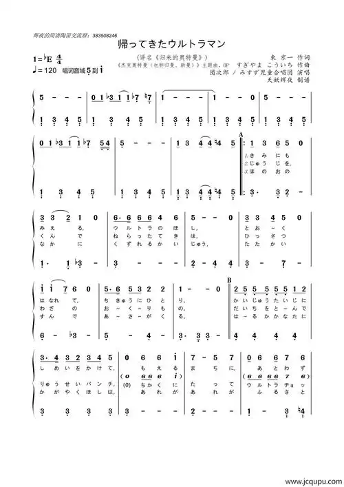 《杰克奥特曼(归来的奥特曼)》主题曲)简谱