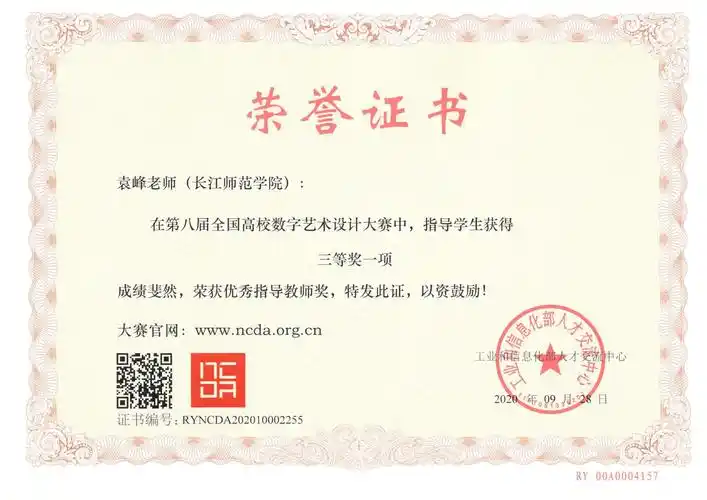 第八届全国高校数字艺术设计大赛获奖证书
