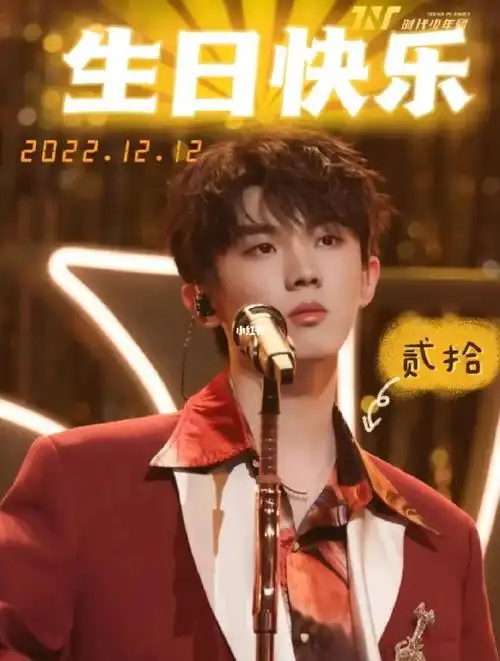 马嘉祺生日快乐!98