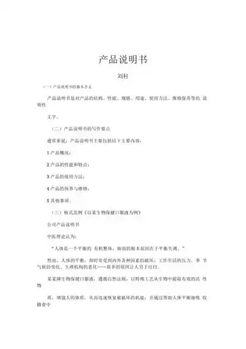 产品说明书格式