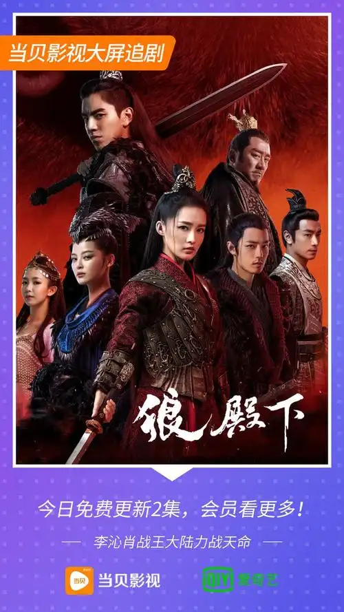 《狼殿下》开播即大结局,男女主双双下线,肖战成史上最圆满男二