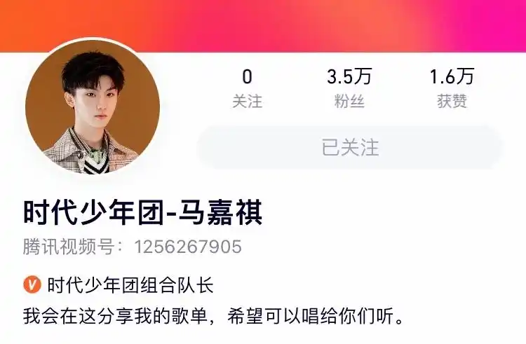 马嘉祺各平台个人官方账号(微博/绿洲/快手/腾讯视频)