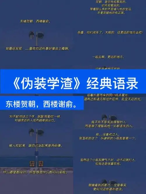 伪装学渣经典语录句句惊艳