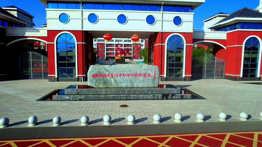 红河州民大附中高中部收费标准 - 抖音