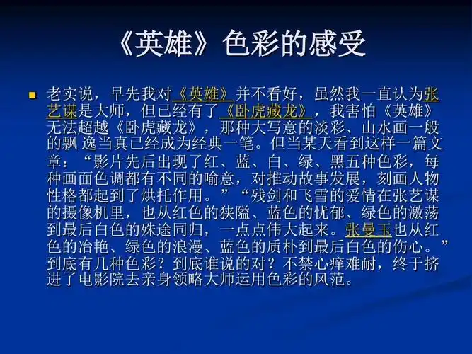 《英雄》影评——色彩的感受