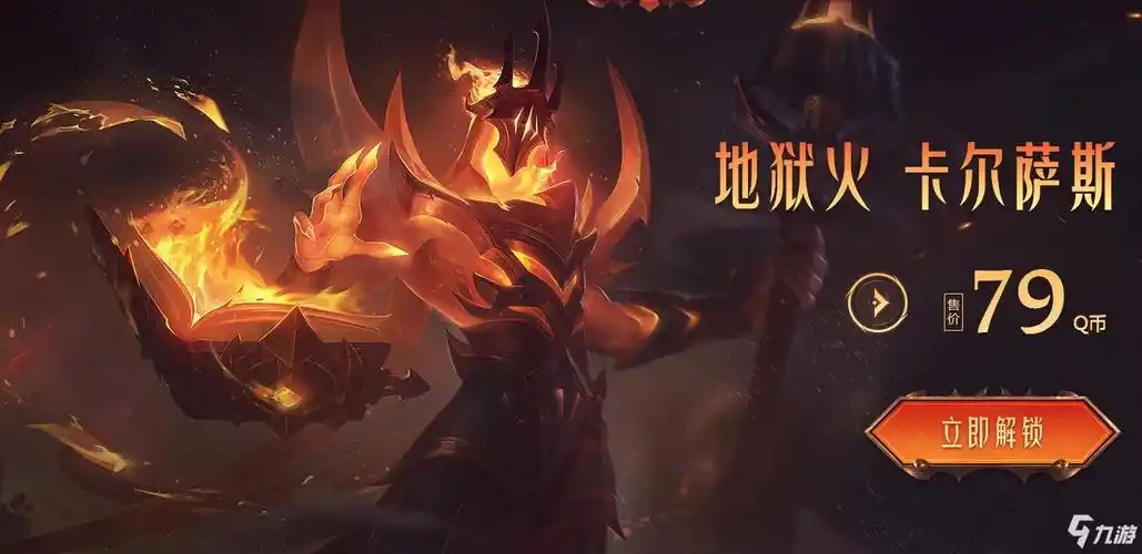 lol地狱火2020皮肤怎么样地狱火2020皮肤价格介绍