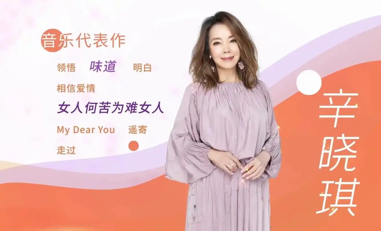 疗伤歌后#辛晓琪 8月部分档期开放 代表作《味道》《领悟》《 - 抖音