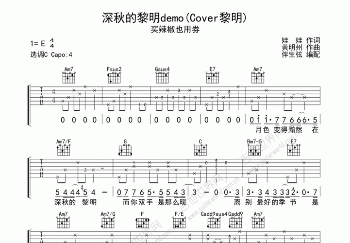 深秋的黎明demo(cover黎明)吉他谱_买辣椒也用券c调弹唱_lq.