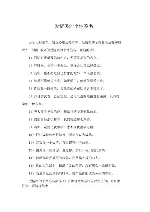爱情类的个性签名