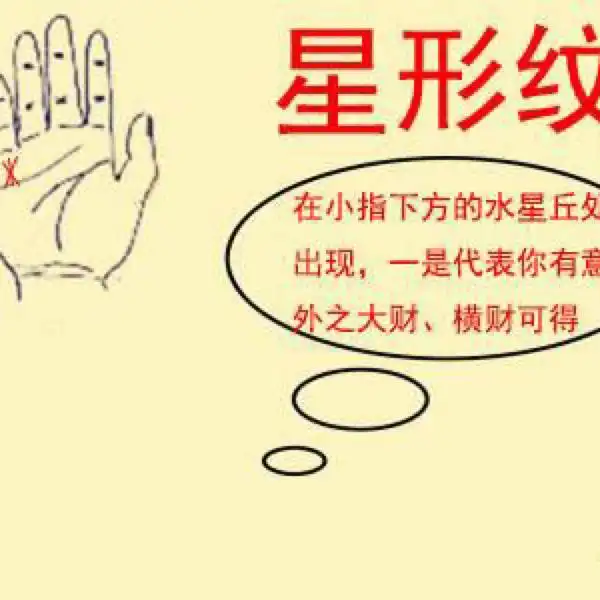 这几种手相的人一辈子不缺钱花!(二) 六,黑子纹:当你的手心有黑子纹时