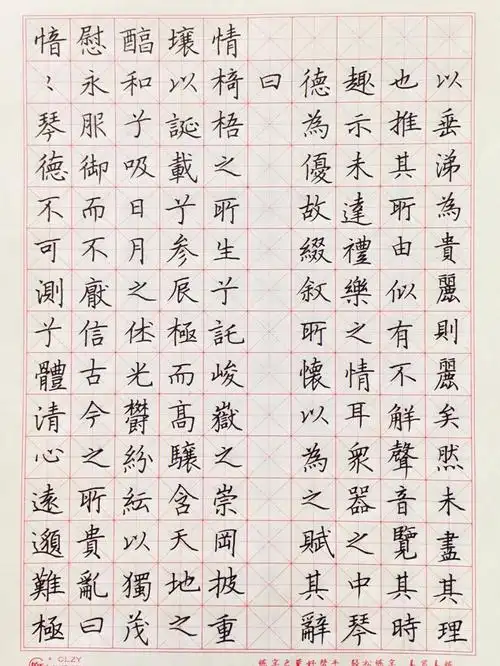 硬笔临文征明《琴赋》