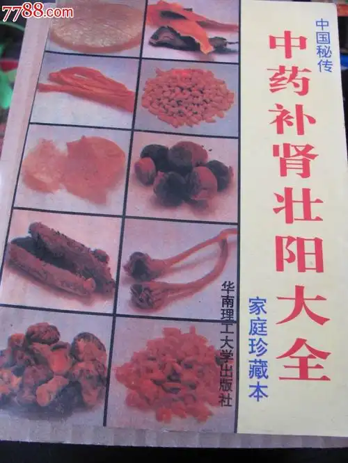 【中药补肾壮阳大全】