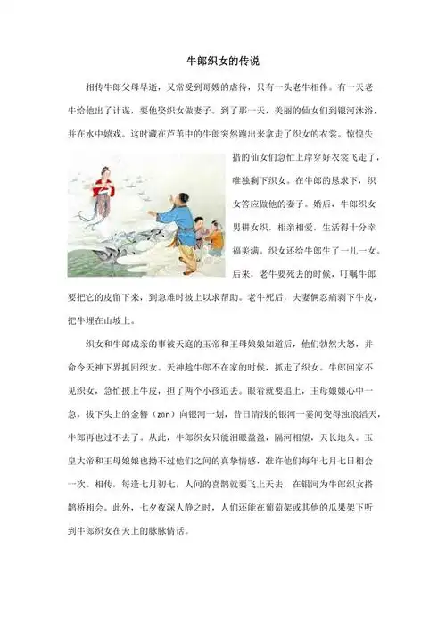牛郎织女的传说