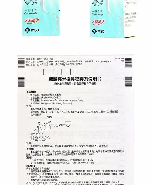 内舒拿糠酸莫米松鼻喷雾剂50μg140揿1瓶盒季节性常年性鼻炎2盒装