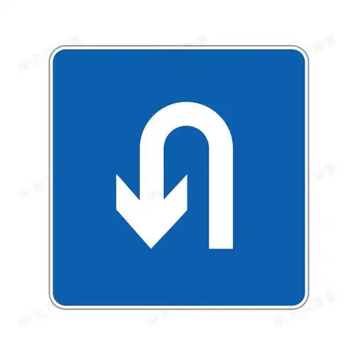 允许掉头_指示标志之允许掉头的含义和图解_2023年交通标志标线