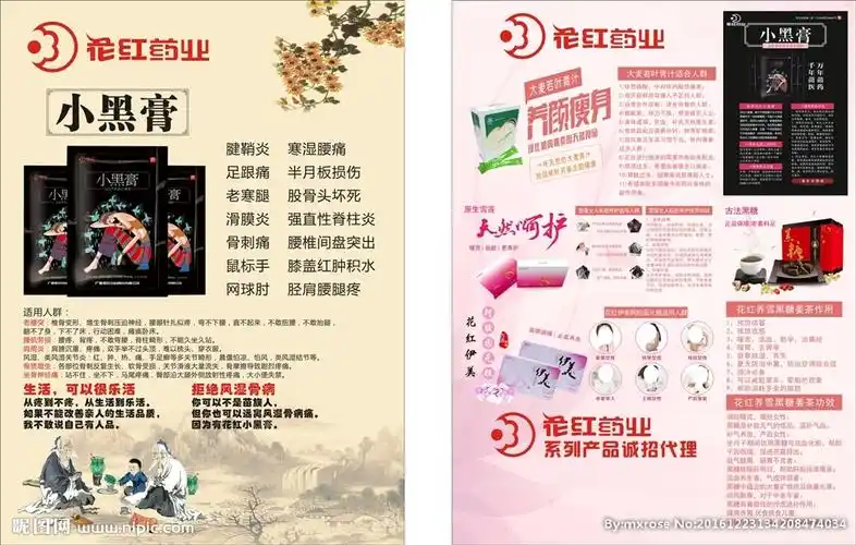 微商花红药业小黑膏系列设计图__dm宣传单_广告设计_设计图库_昵图网