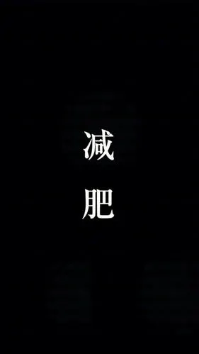 瘦了全世界都是我的 - 堆糖,美图壁纸兴趣社区