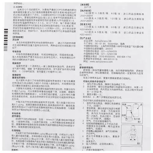 【信必可都保 布地奈德福莫特罗粉吸入剂】价格_功效与副作用_说明书